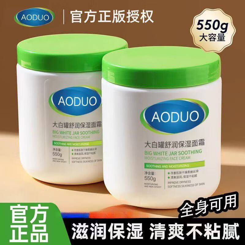 fuun大白罐面膜身体乳舒润保湿滋润身体润肤乳敏感肌大白瓶保湿霜 1罐 550g/罐
