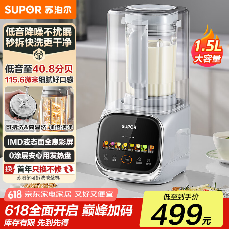 苏泊尔（SUPOR）可拆洗破壁机 家用低音豆浆机1.5L全自动免过滤易清洗料理机榨汁机3-4人用 SPJ617R