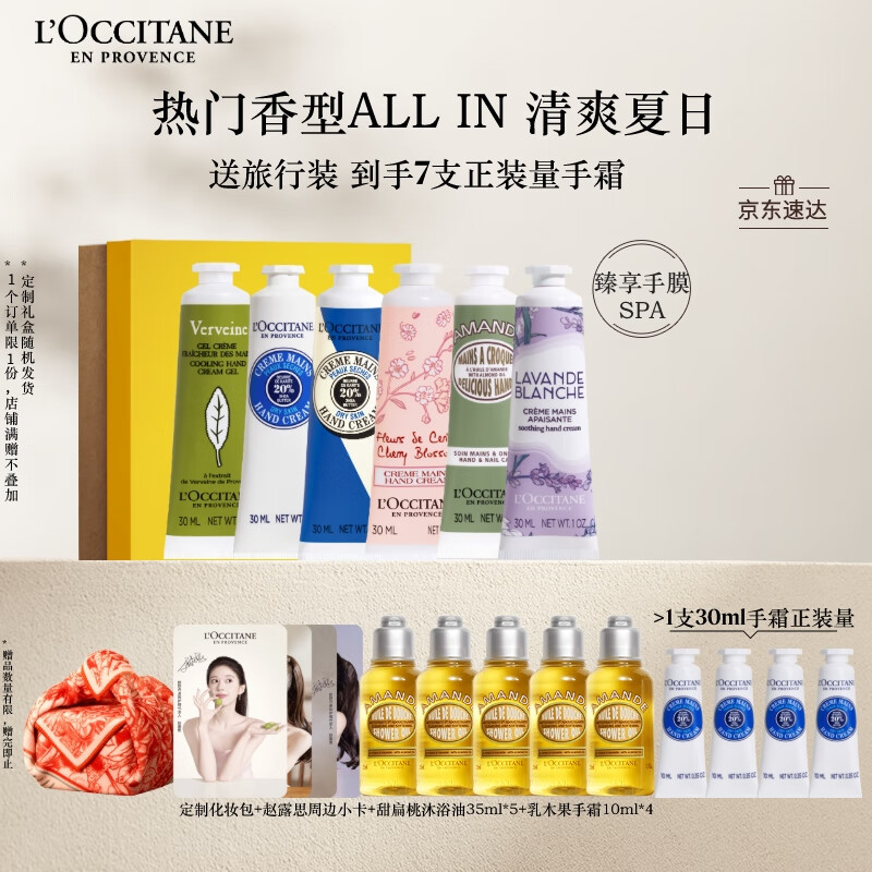 欧舒丹护手霜保湿滋润6支套装礼盒防干燥持久留香生日礼物(香型随机)