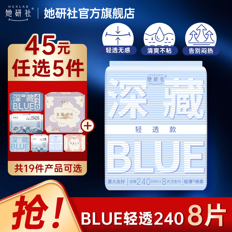 她研社日用夜用卫生巾安睡裤 干爽吸收快透气姨妈巾 深藏blue轻透款【240mm8片装】