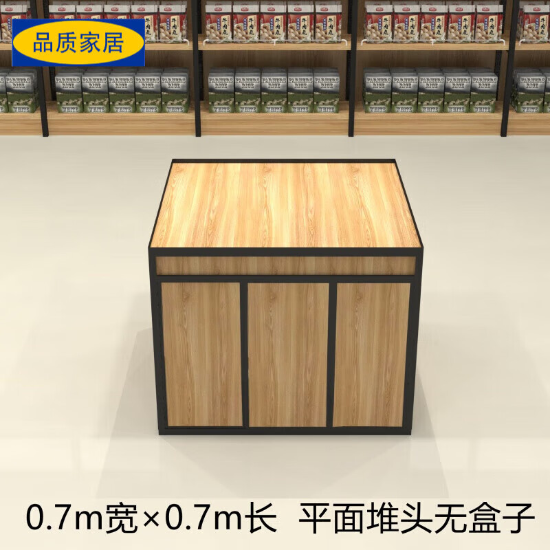 北歐宜家官方直銷中島貨架展示架超市散稱食品柜散裝零食干貨柜糖果干 0.7*0.7堆頭 無盒子