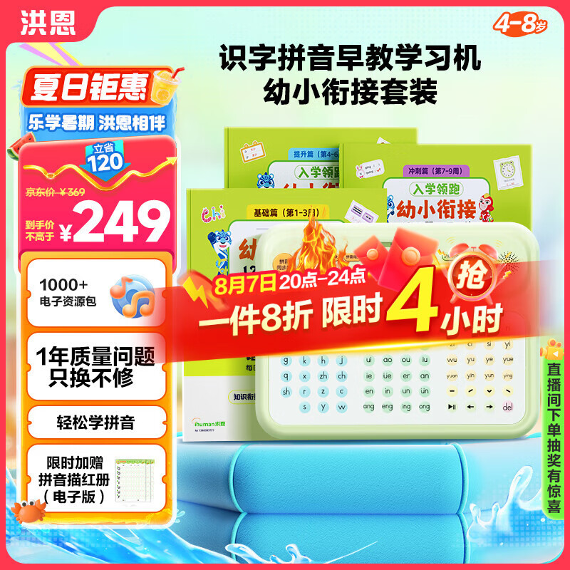 ���ʶ��ƴ�����ѧϰ����С�ν���װ1200��һ��һ����5-7�꣩