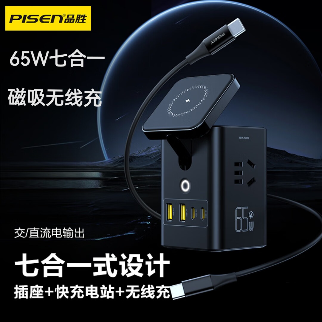 品胜品胜65W氮化镓七合一磁吸桌面充电器插座多功能无线充电器充电站