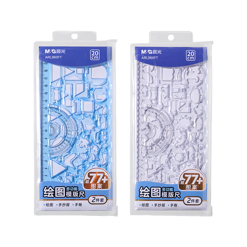 晨光（M&G）文具多功能几何绘图尺子直尺20cm小学生文具量角器镂空模版尺制图手抄报手账神器蓝色