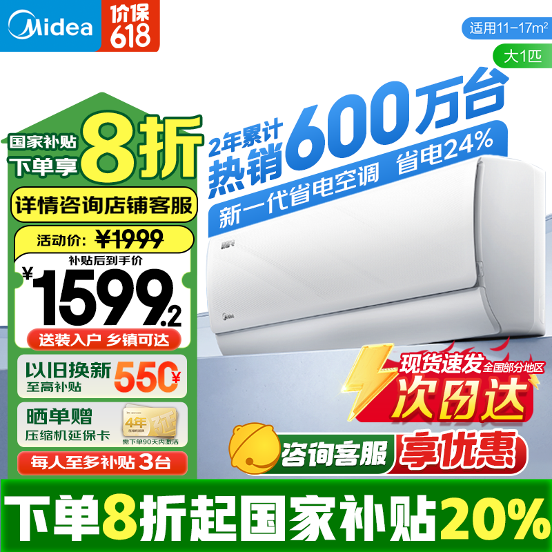 美的（Midea）空调挂机 酷省电 大1.5匹/大1匹新一级能效全直流变频冷暖除湿壁挂式家电以旧换新国家补贴20%空调 大1匹 一级能效 【酷省电】省电24%