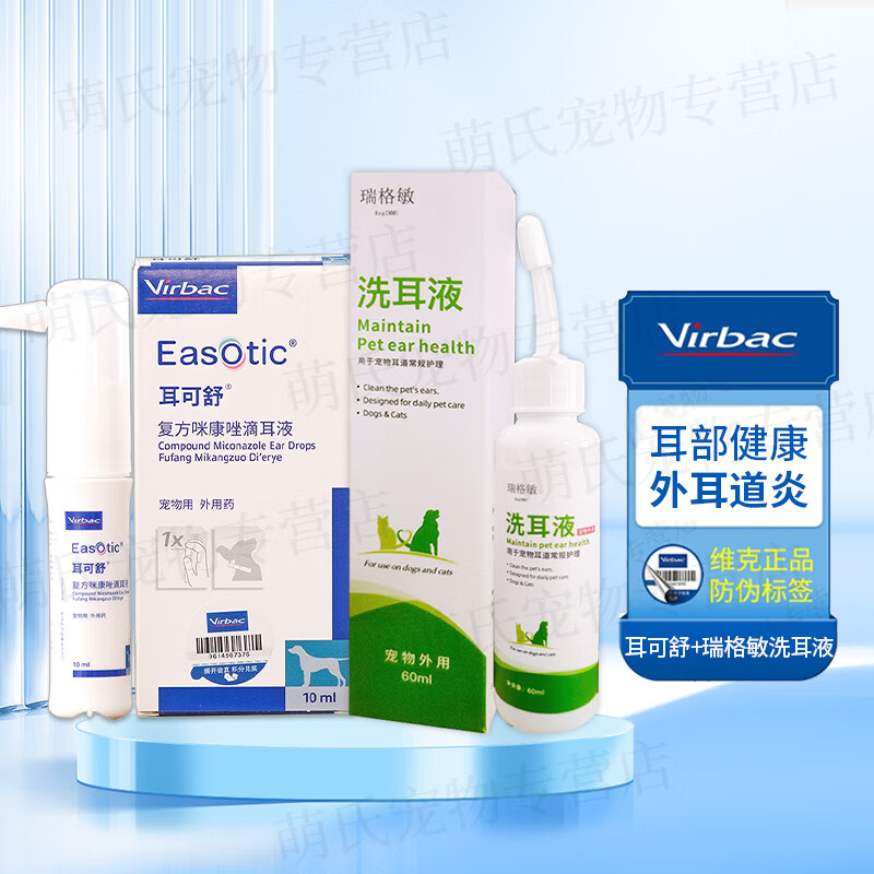 维克耳可舒洗耳液猫咪滴耳液中耳炎专用药宠物狗狗细真菌感染瘙痒 耳