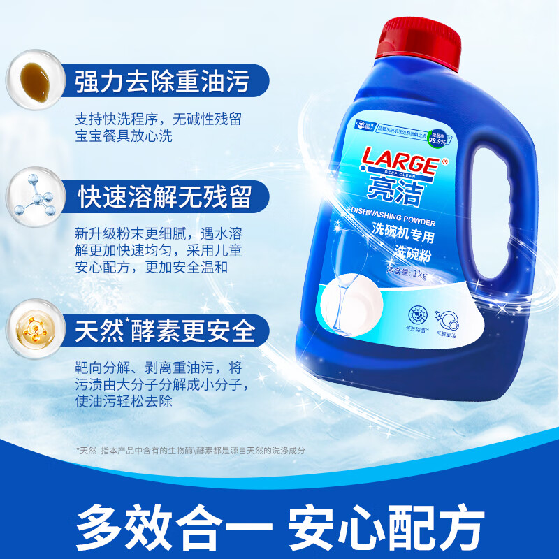 LARGE洗碗机专用洗碗粉盐剂套装多合一洗碗块光亮碗碟软水去重油洗涤剂 【三件套】粉1kg+盐1kg+剂500ml