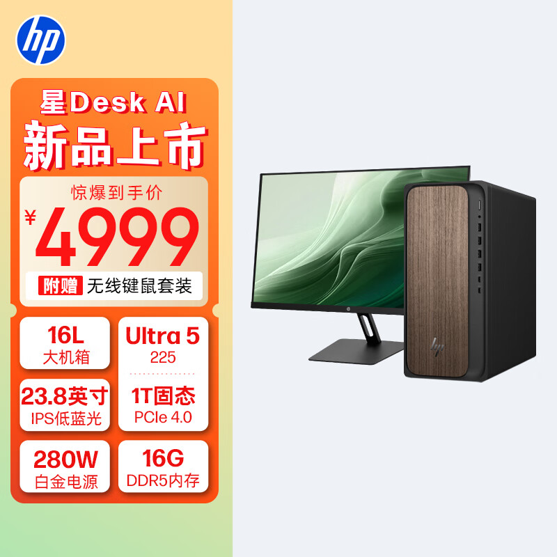 HP Desk칫̨ʽ (U5 225 16G DDR5 1TB̬Ӳ ע)+23.8Ӣʾ