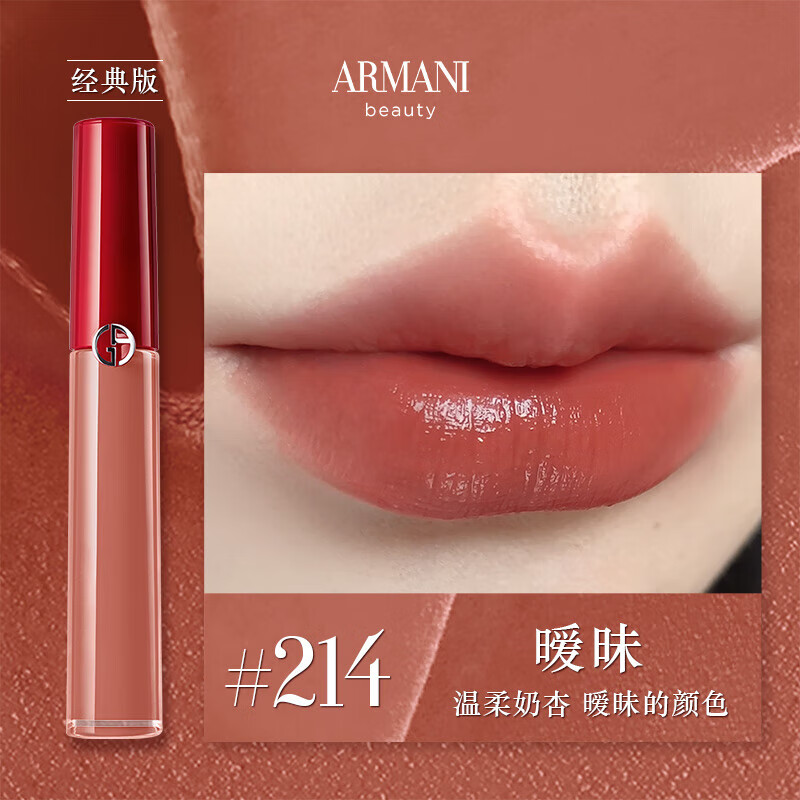 阿瑪尼（ARMANI）唇釉405爛番茄紅管214絲絨啞光水唇釉206口紅禮盒送女友 生日禮物 偽素顏顯白#214曖昧奶杏 禮盒禮袋