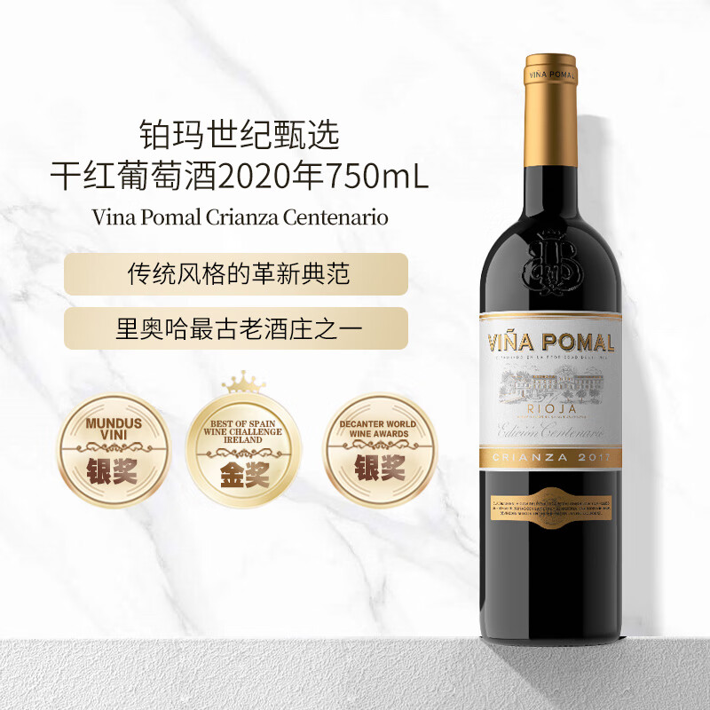 VINA POMAL铂玛酒庄世纪甄选佳酿干红葡萄酒2020年750mL红酒