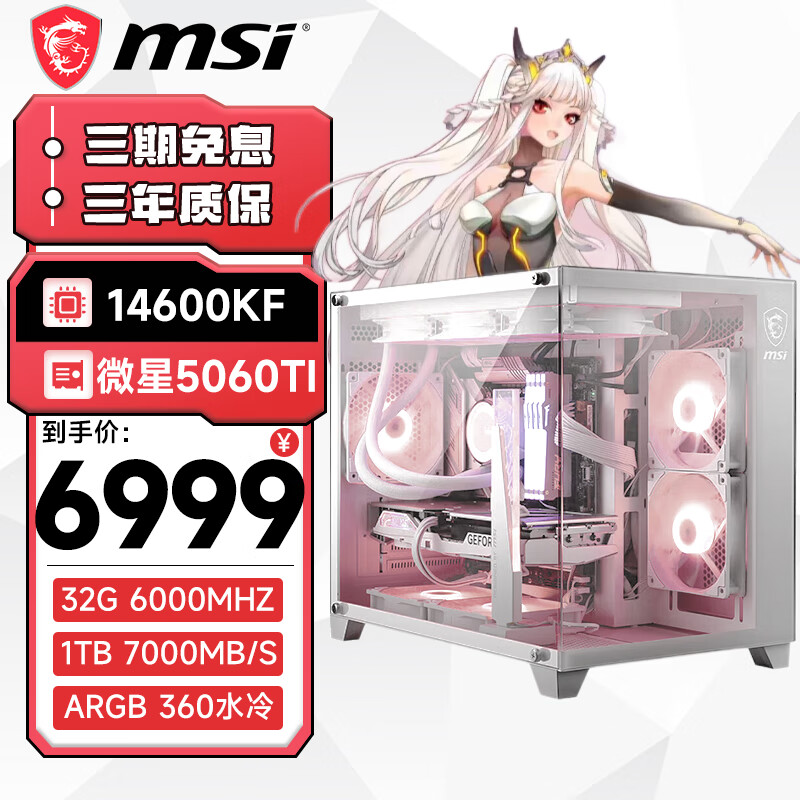 ΢�ǣ�MSI��ȫ��Ͱ̨ʽ����14��i5 14600KF/RTX5070 360ˮ�䴿�׺����������������ʦ�羺��Ϸdiy��װ���� ��������i5 14600KF/5060Ti/32G D5����/1TB SSD/��ɫ360ˮ�䵥����