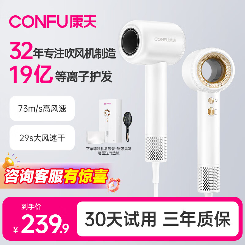 高效护发神器：康夫（CONFU）高速电吹风机，只需229元