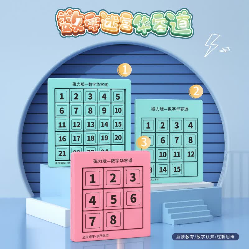 ONEVAN数字华容道磁盘滑动智力拼图数学磁力画板儿童逻辑益智玩具学生 4阶磁力华容道可画画送画笔
