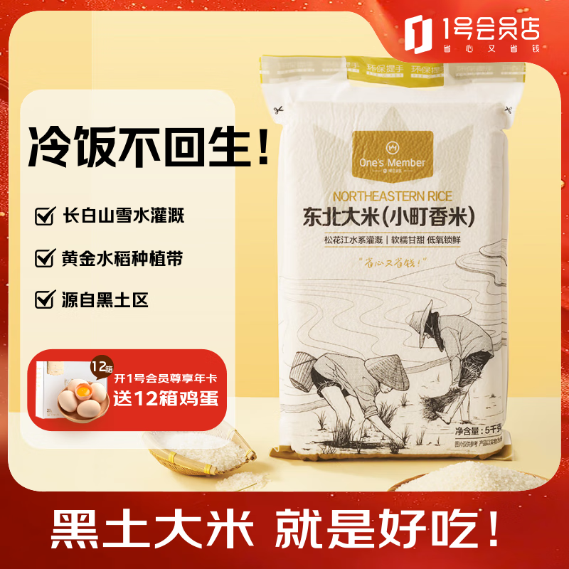 One&#039;s Member 东北大米 小町香米 5kg 粳米 真空 寿司香米 当季鲜稻