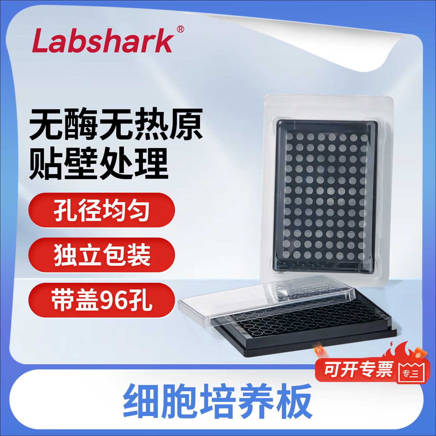 培养板elisa酶标板细菌稀释板96孔平底带盖无菌独立包装tc处理康宁 96