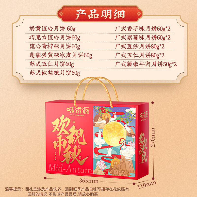 味滋源 中秋节月饼礼盒传统糕点五仁月饼蛋黄月饼节日送礼 月饼礼盒1020g【16饼11味】