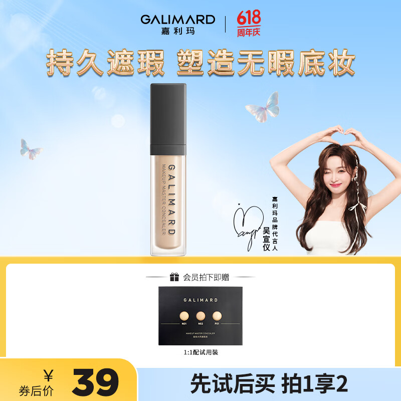 嘉利玛（GALIMARD）大师遮瑕液n01笔膏无暇遮盖脸部斑点黑眼圈痘印水润