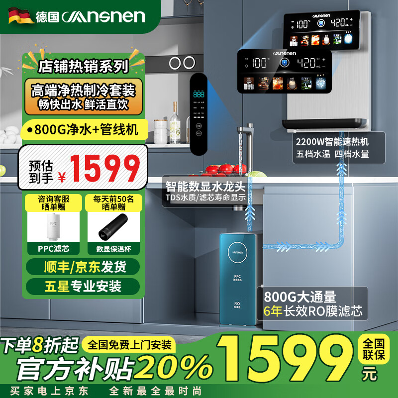 曼思尼高端管线机壁挂式2025年新款可连桶装水可接净水器制冷制热一体冷热直饮智能线管机饮水机家用 净水器套餐-800G净水+Q6W管线机
