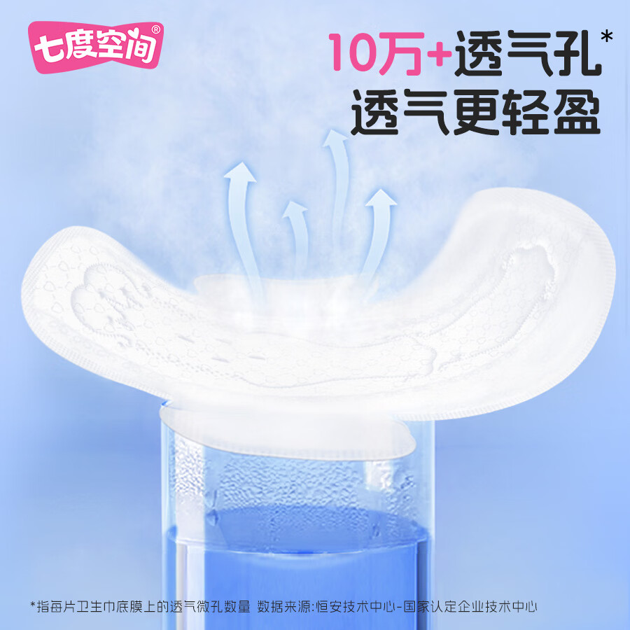七度空间少女系列新超薄纯棉网面日用夜用卫生巾姨妈巾 【网面囤货装】338mm40片