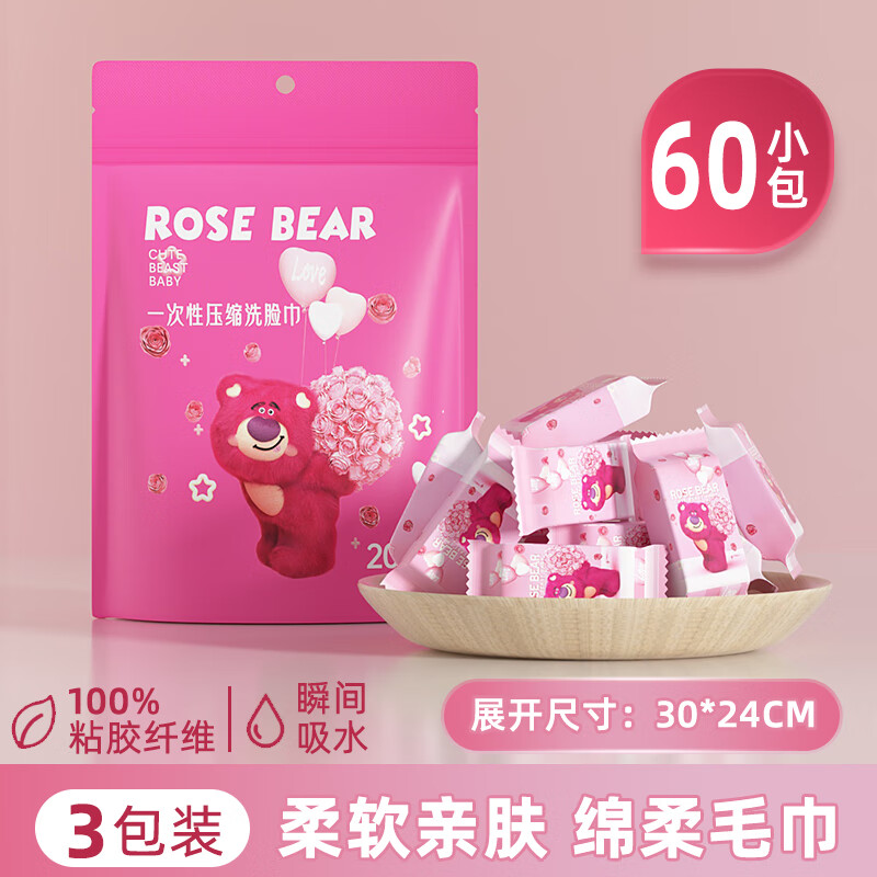 玫瑰熊 ROSE BEAR一次性压缩毛巾旅行便携洗脸巾独立包装洁面柔巾酒店旅游出差必备 压缩毛巾(30*24CM)3袋共60粒