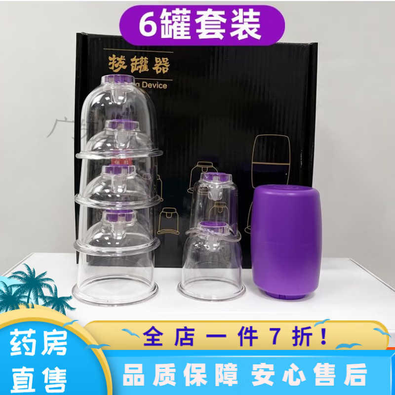 拔罐器情趣電動(dòng)真空拔罐器家用套裝新手中醫(yī)火罐加厚拔痧除濕非玻 魅力紫6罐(4大+1中+1關(guān)節(jié))