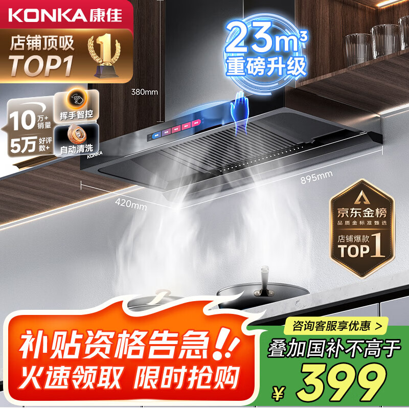 康佳（KONKA）抽油烟机家用【国家补贴】欧式顶吸式【重磅升级】23m³大吸力 自清洗挥手智控排烟机CXW-265-KT55