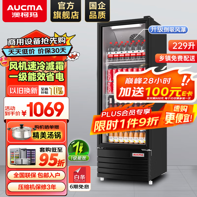 澳柯玛（AUCMA）展示柜冷藏保鲜柜单门立式饮料柜商用冰箱冷柜啤酒柜超市冰柜冷饮陈列柜大容量 风直冷减霜 220升 1级能效SC-229SNEH