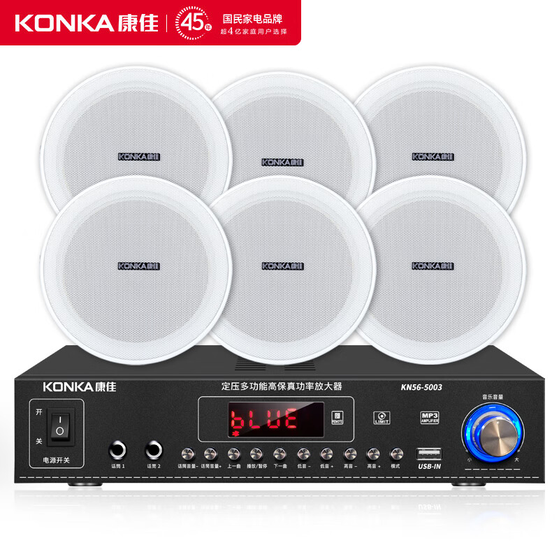 康佳（KONKA）5.5英寸吸顶音响喇叭套装公共广播系统吊顶门店会议背景音乐组合蓝牙音箱定压100W功放机 一拖六
