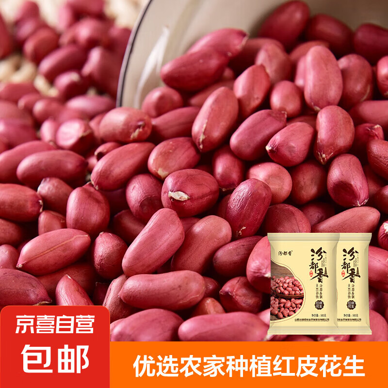 中粒红皮花生 花生米中粒红皮生花生米五谷杂粮粗粮 红皮花生米2斤 中粒