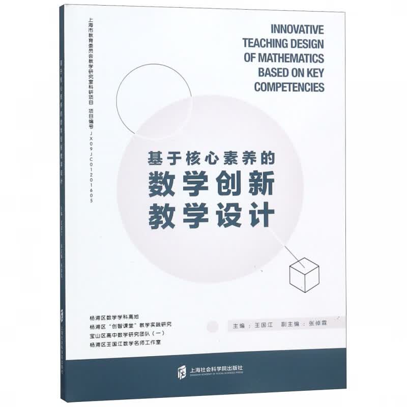 基于核心素养的数学创新教学设计