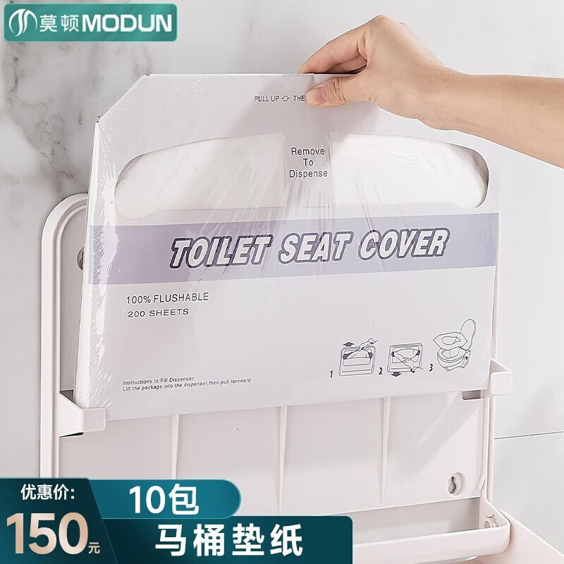 莫顿（MODUN）马桶坐垫纸收纳盒 坐厕纸架 孕产妇马桶座套速溶水纸盒 10包纸