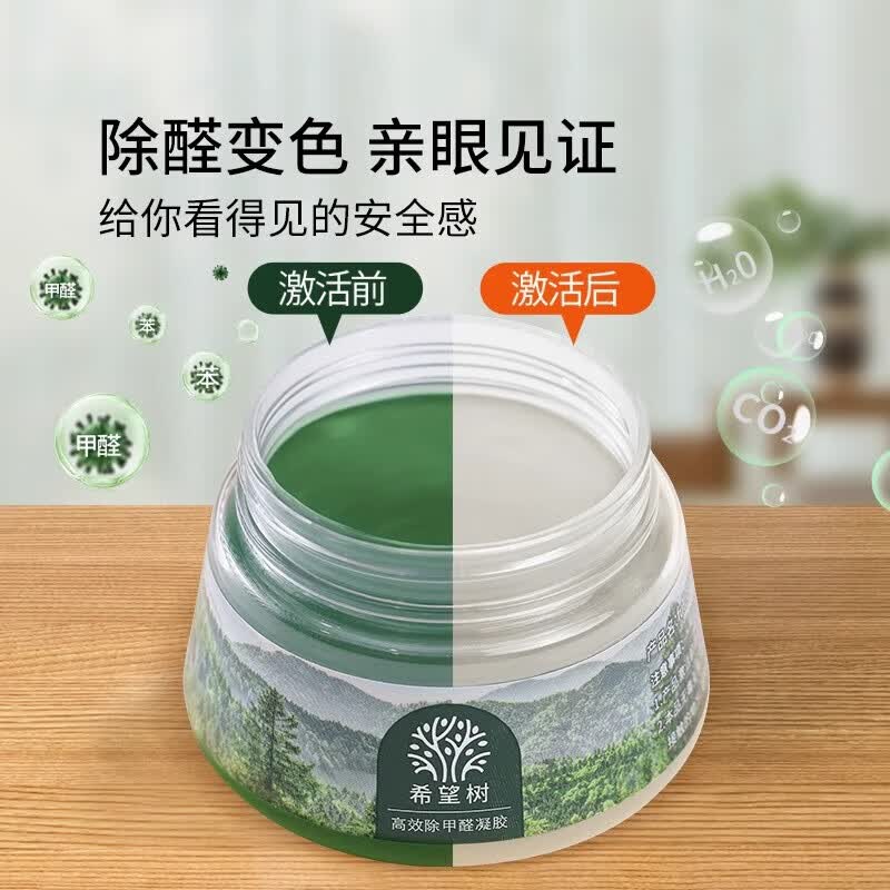 希望树除甲醛迷你小绿罐去除甲醛果冻新房装修入住家用除醛魔盒喷雾甲醛 52g小绿罐*3罐【适用9-15平】
