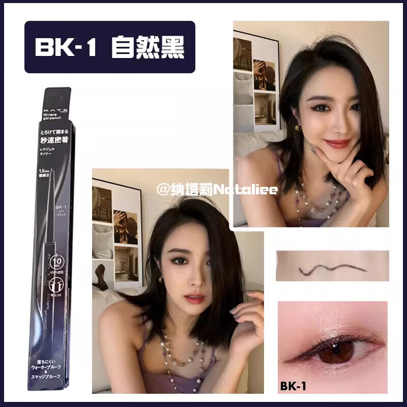 凱朵（KATE）日本KATE眼線膠筆 凱朵持久防水防汗不暈染初學(xué)者極細(xì)臥蠶 【日版】BK-1 自然黑
