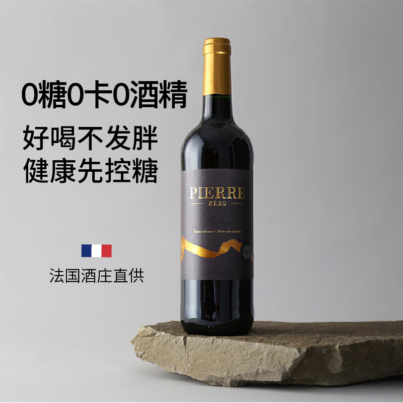 图比克法国原瓶进口脱醇葡萄酒无醇无酒精应酬挡酒0度低糖红酒 珍藏0糖版【木箱装】750ml*6瓶