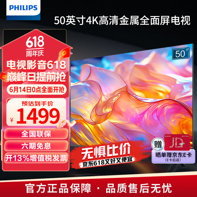 飞利浦（PHILIPS）50英寸4K超高清 硬件防蓝光护眼 杜比环绕 远场语音 2+32G 网络智能液晶平板电视机 50PUF7169/T3 50英寸