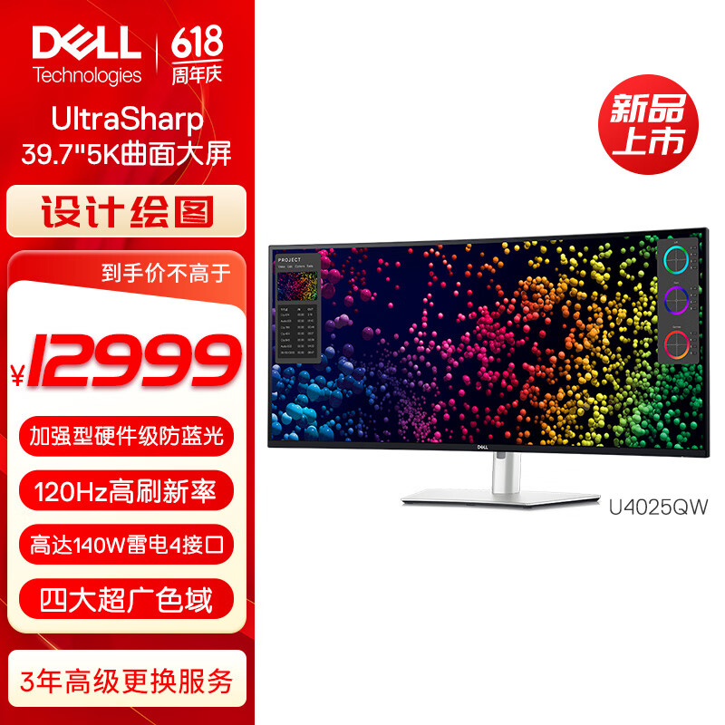 戴尔 U4025QW 带鱼屏 39.7 英寸显示器上架:2160P 120Hz IPS Black + 环境光传感器 + 双扬,12999 元
