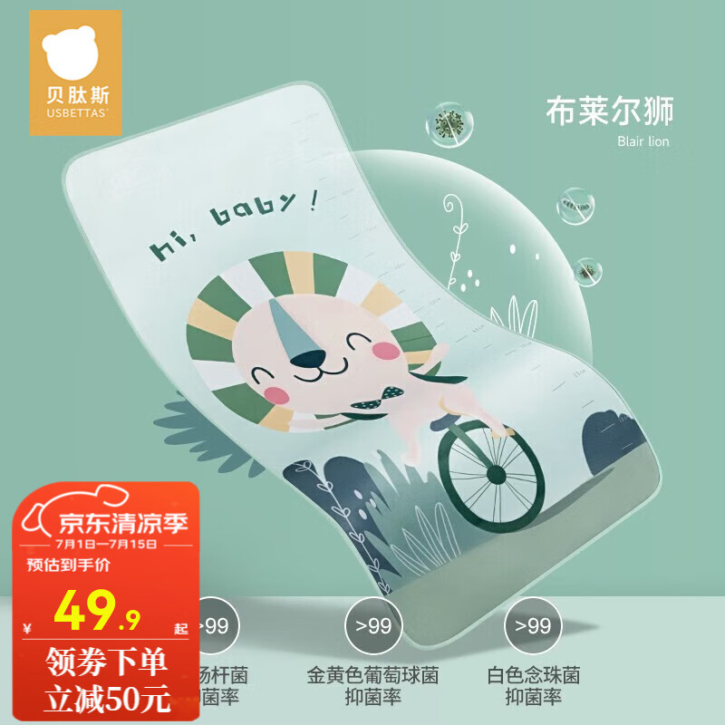 贝肽斯婴儿凉席婴儿透气凉席儿童幼儿园睡觉冰丝凉席 小狮子-身高版-圆角1A603 100×56cm