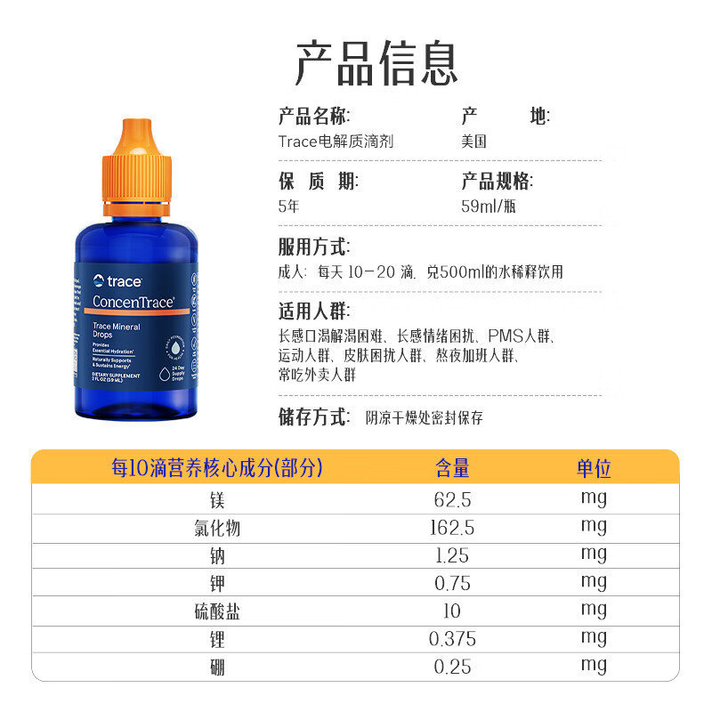 trace电解质矿物质滴剂液体钙镁锌硒成人运动电解质补充剂恢复体力无糖 59ml*1瓶