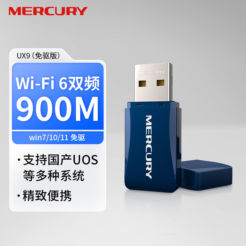 水星AX900M雙頻WiFi6無線網(wǎng)卡5G免驅(qū)USB信號發(fā)射器臺式機(jī)筆記本通用mercury隨身WIFI接收器UX9H版 【內(nèi)置天線】WiFi6+900M雙頻