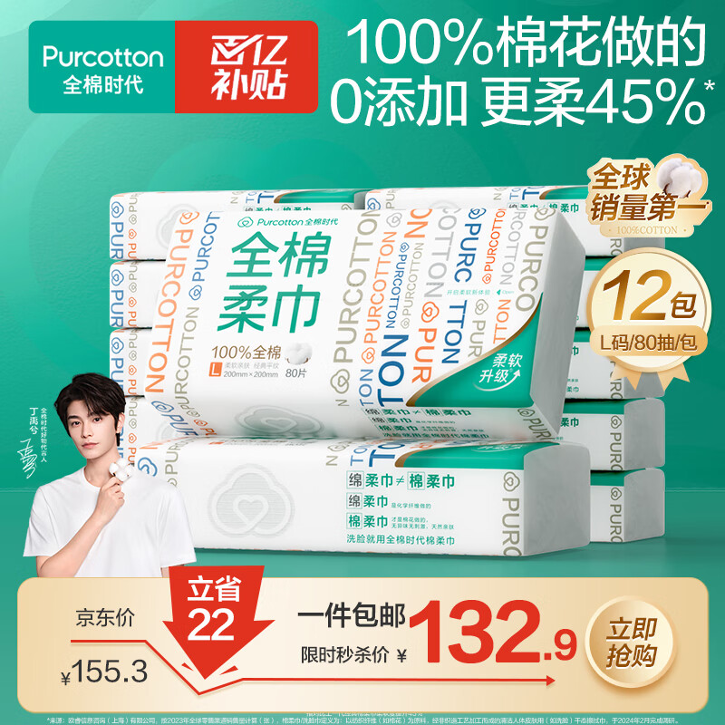 全棉时代【丁禹兮推荐】洗脸巾一次性纯棉干湿两用棉柔巾12包20*20cm