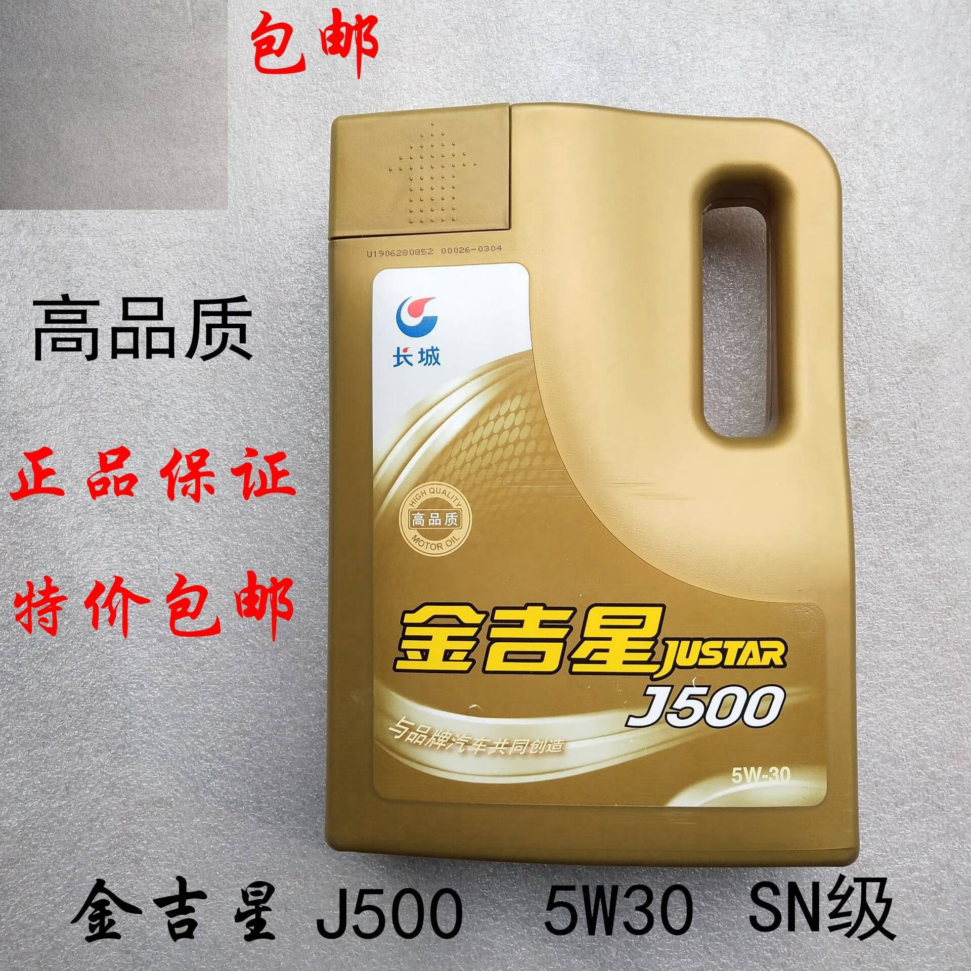 长城润滑油长城金吉星j500 5w30 sn汽油机油 汽油发动机机油3.5kg