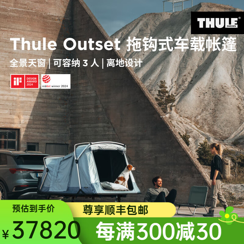 拓樂Thule Outset 拖鉤式車載帳篷 可容納3人 Thule Outset
