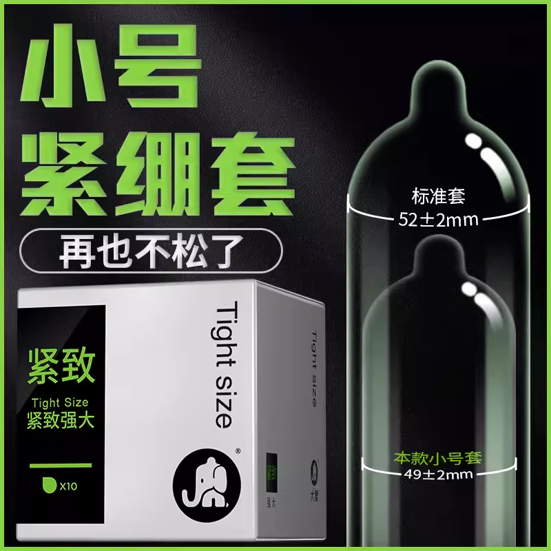 大象果冻套 小号超紧致49mm安全套裸入果冻 颜色 x 其它规格 【共10只】49mm紧致小号10只装