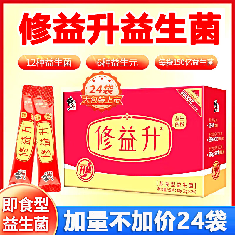 修益升【当日发】修正修益升益生菌成人儿童补充胃肠道益生元婴幼儿孕妇 1盒装【24条/盒】升级配方