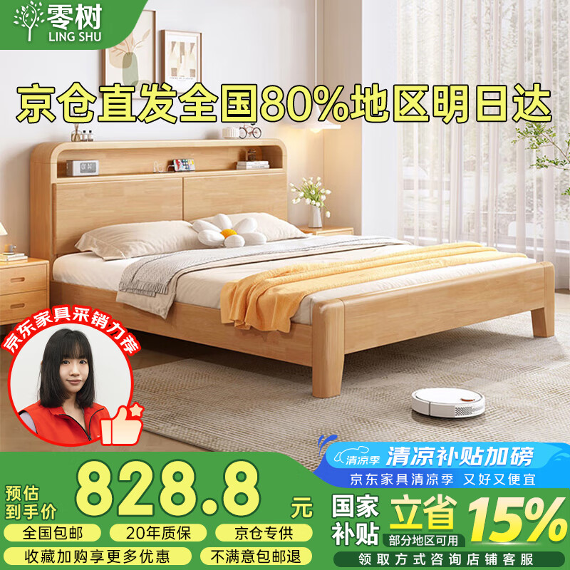 零樹(shù)實(shí)木床進(jìn)口橡膠木雙人床帶夜燈可儲(chǔ)物【包安裝】1.8*2m JX-04