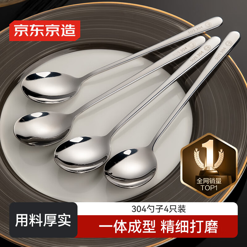 京东京造 勺子 汤饭勺304不锈钢食品级餐具套装【加厚用料】4只装
