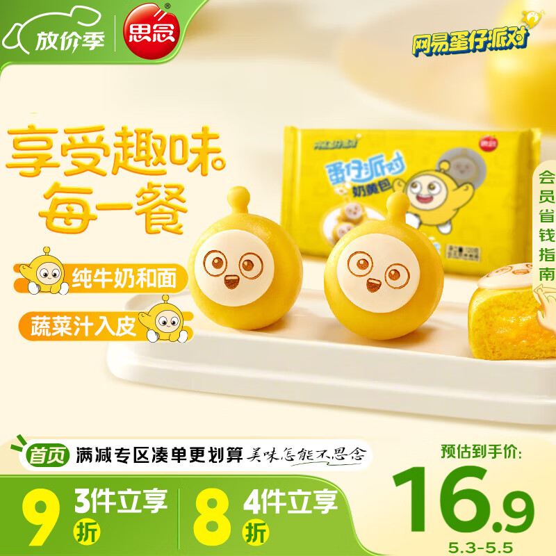 思念蛋仔派对奶黄包120g6只