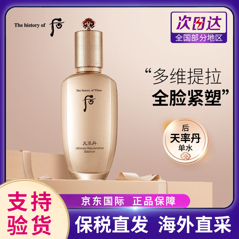 ڲThe history of WhooˬˮҺˮѩ׽µϸŮˮ ʵˬˮ150ml/ƿ257Ԫ