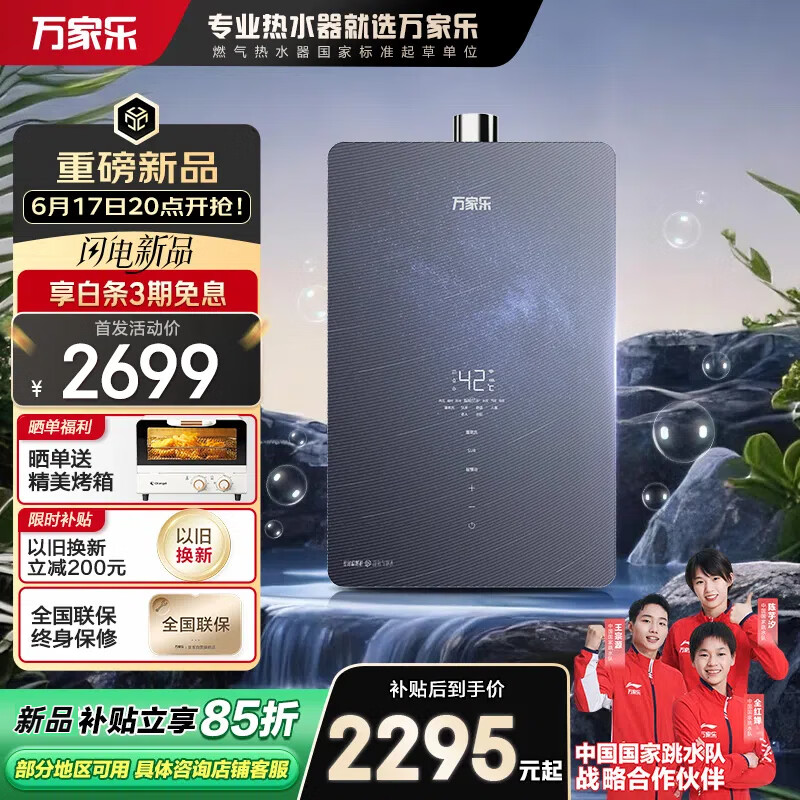 万家乐【健康水系列·富氧气泡洗】16升燃气热水器恒温养肤密闭稳燃舱一级静音以旧换新JSQ30-16J9R1(F)