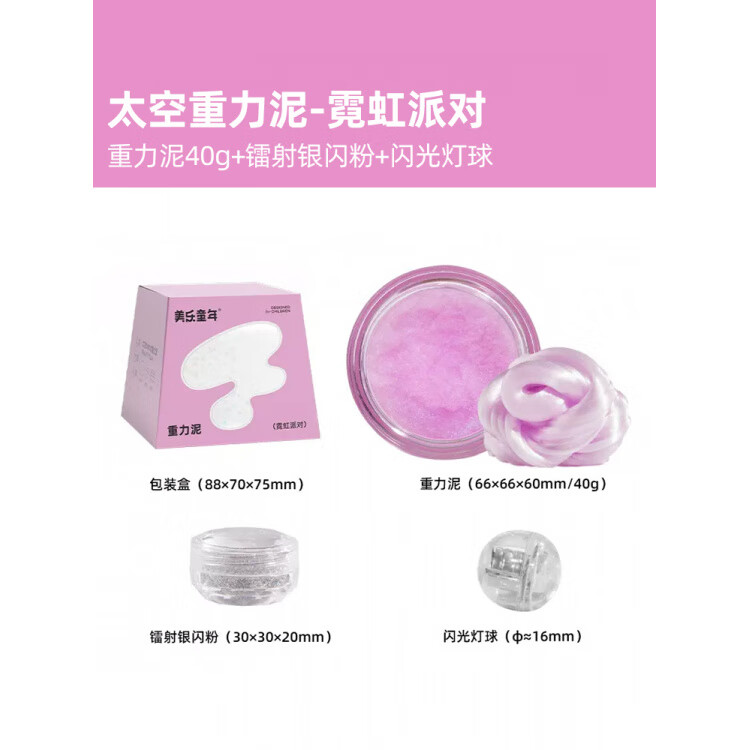 美乐童年儿童史莱姆水晶泥起泡胶解压液态玻璃泥玩具 霓虹派对 40g